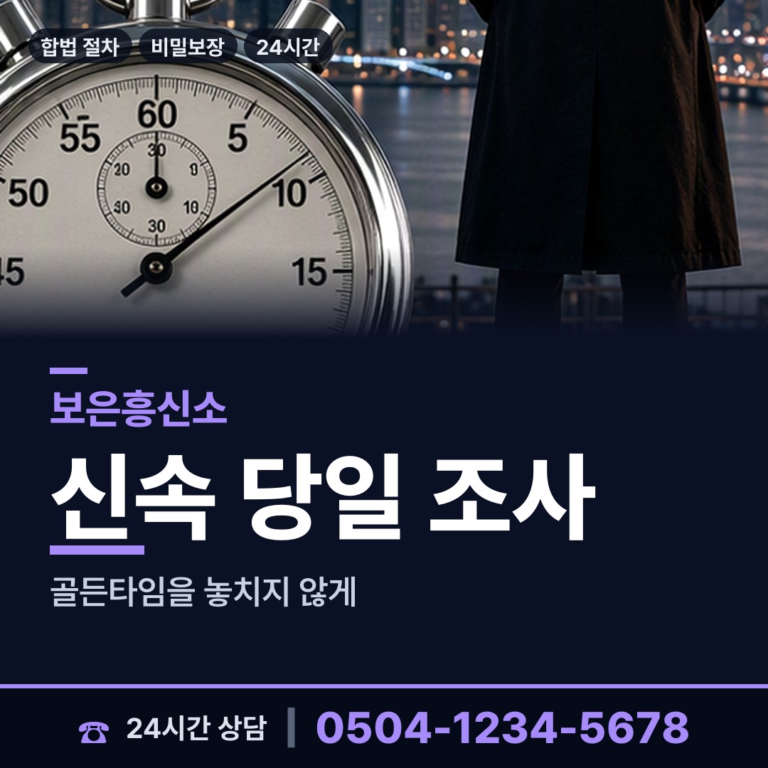 보은 산외면 외도상대신원 상담 안내