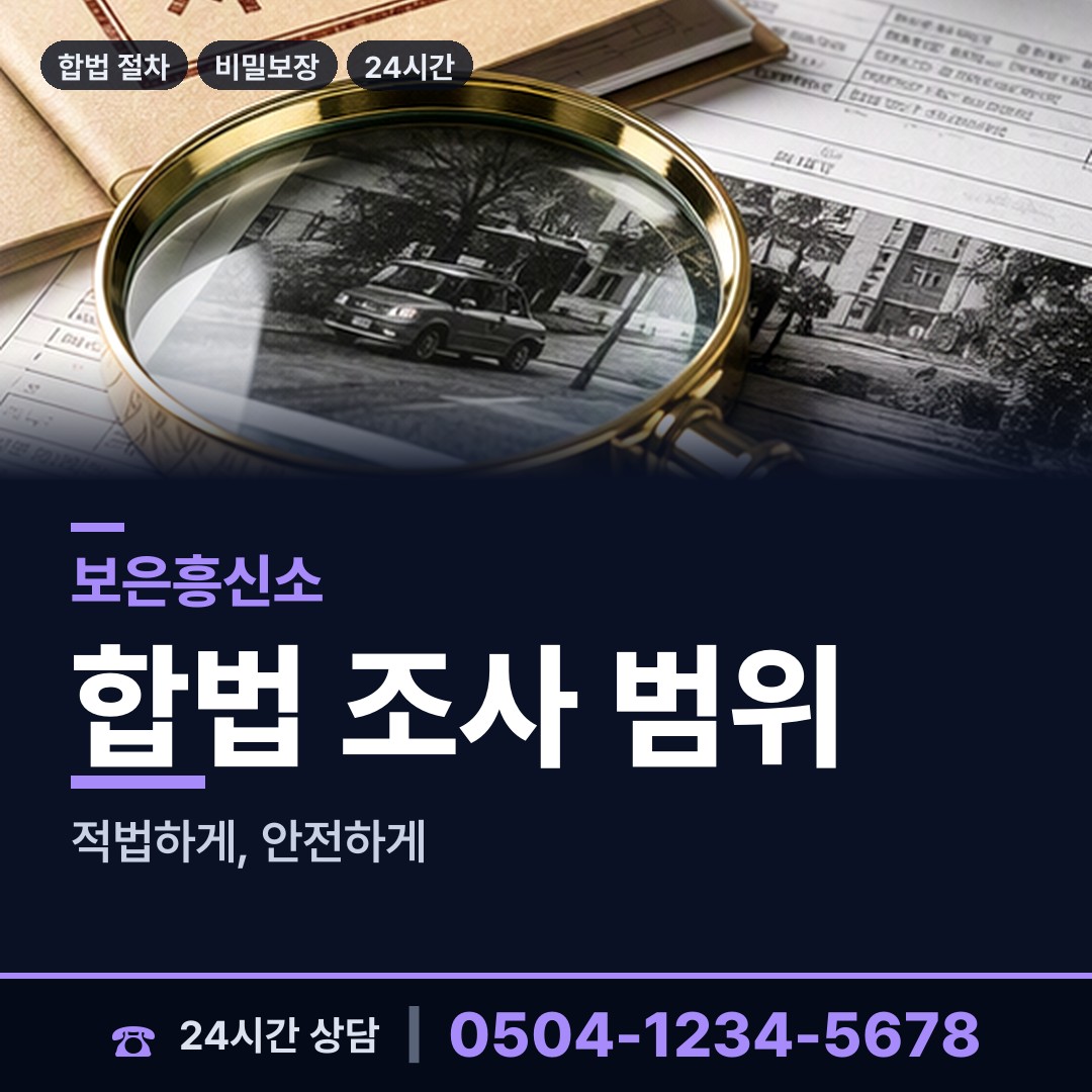 보은 산외면 불륜조사 상담 안내