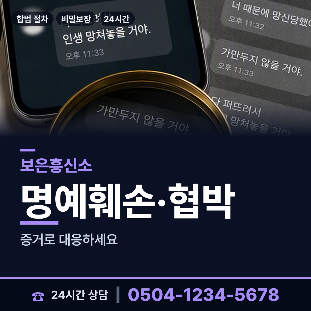 보은 산외면 평판조사 상담 안내