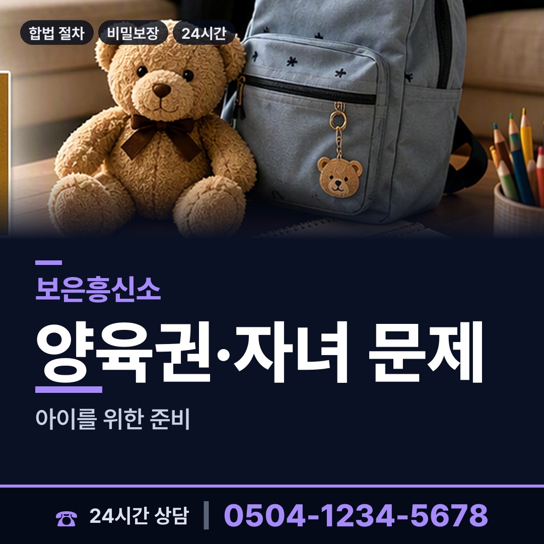 보은 산외면 예비사위조사 상담 안내